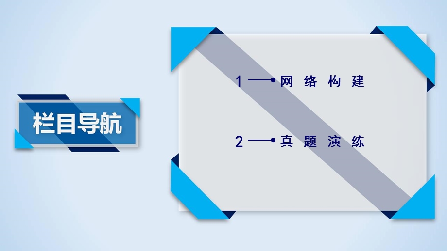 2019-2020学人教版生物必修二导学同步课件：章末归纳整合7 .ppt_第3页