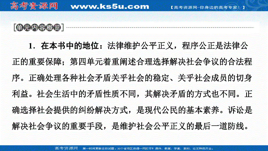 2021-2022同步新教材部编版政治选择性必修2课件：第4单元 第9课 第1框　认识调解与仲裁 .ppt_第2页