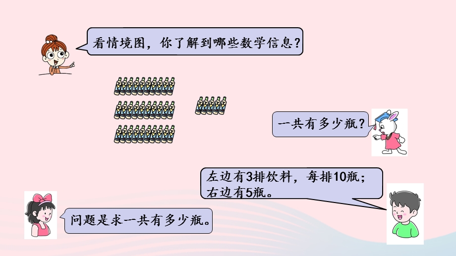 2023一年级数学下册 5 100以内的加法和减法（一）第1课时 整十数加一位数和相应的减法教学课件 冀教版.pptx_第3页