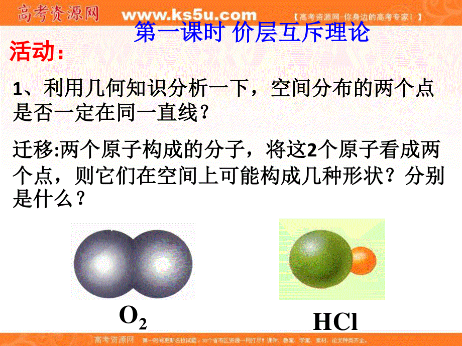 2017人教版高中化学选修3第二章 第2节《分子的立体构型》参考课件 （共68张PPT） .ppt_第2页