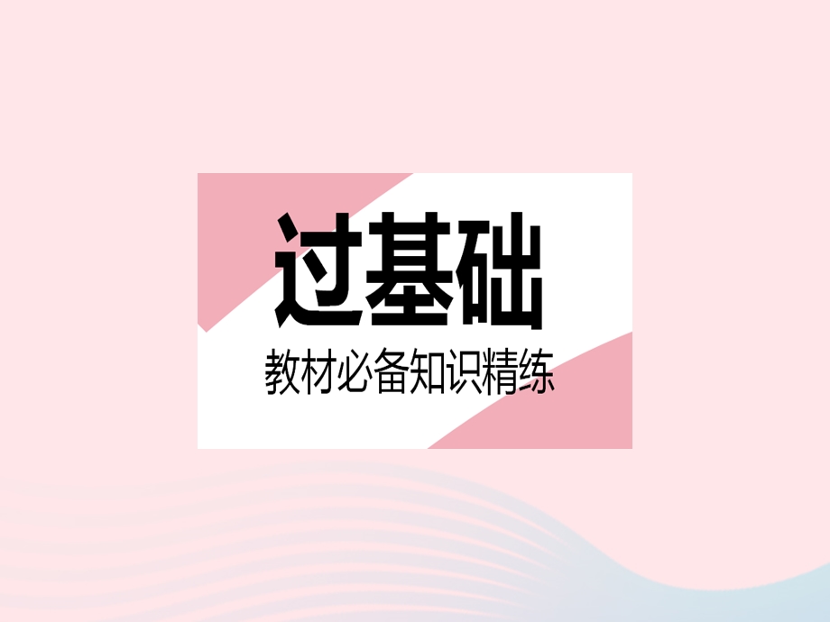 2023七年级地理上册 第二章 陆地和海洋 第一节 大洲和大洋作业课件 （新版）新人教版.pptx_第2页