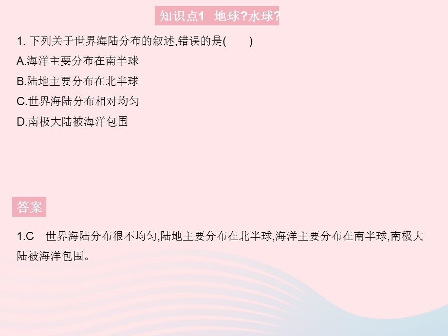 2023七年级地理上册 第二章 陆地和海洋 第一节 大洲和大洋作业课件 （新版）新人教版.pptx_第3页