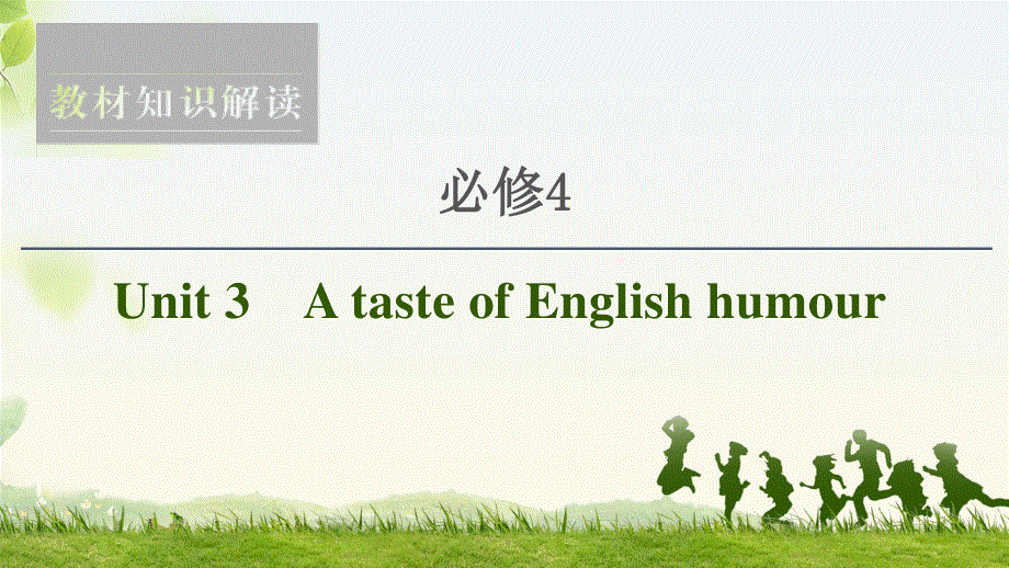 2020人教版高中英语课堂同步必修4课件 UNIT 3　A TASTE OF ENGLISH HUMOUR .ppt_第1页