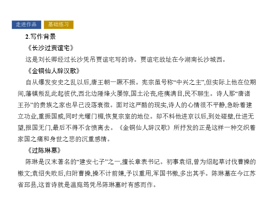 2016-2017学年高中语文粤教版选修五课件 第一单元 唐诗之旅 12.pptx_第3页