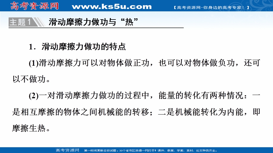 2021-2022同步新教材教科版物理必修第三册课件：第4章 能源与可持续发展 章末综合提升 .ppt_第3页