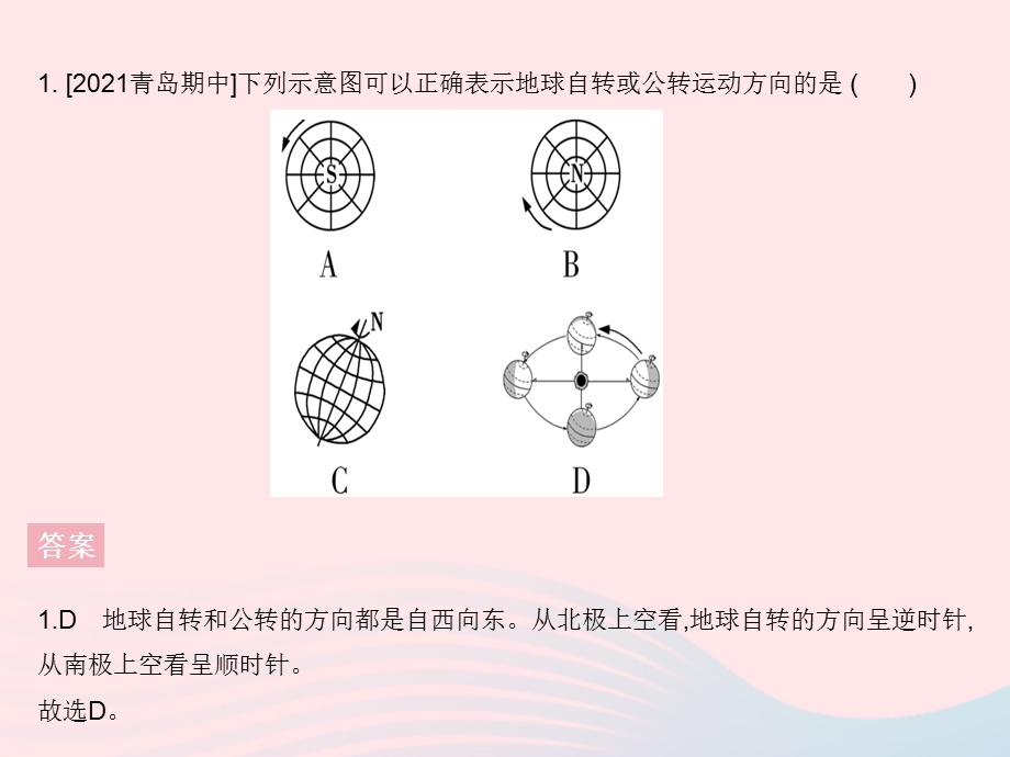 2023七年级地理上册 第一章 地球和地图专项(二)地球运动及其地理意义作业课件 （新版）新人教版.pptx_第3页