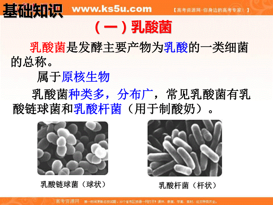 2017人教版高中生物选修一1-3《 制作泡菜并检测亚硝酸盐含量》课件1 （共28张PPT） .ppt_第2页