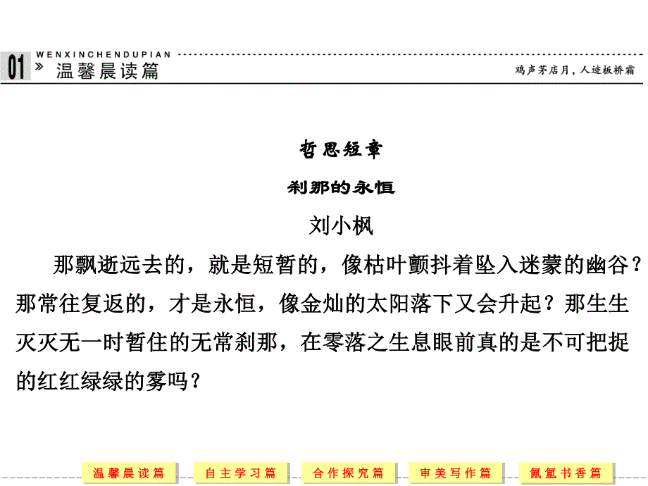 2014学年高二语文同步课件：1.3 阿房宫赋（鲁人版必修4）.ppt_第2页