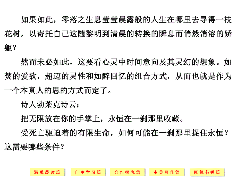 2014学年高二语文同步课件：1.3 阿房宫赋（鲁人版必修4）.ppt_第3页