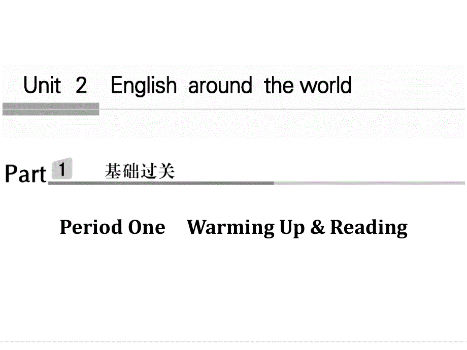 -学业水平考试2016-2017高中英语必修一（浙江专用人教版）课件 UNIT 2 PERIOD ONE .ppt_第1页