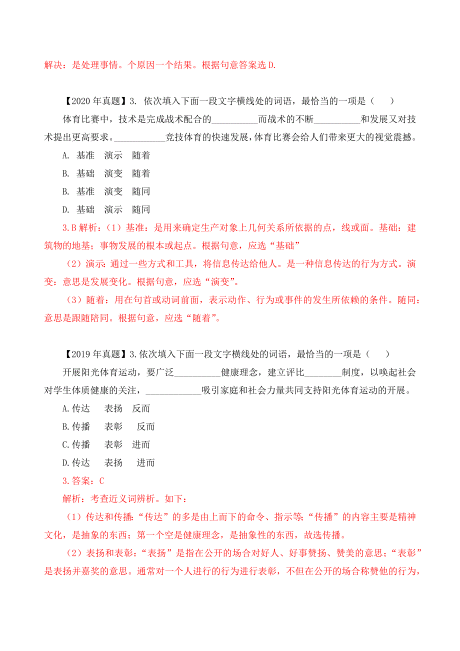 02-2009-2022年高考体育单招真题词语、熟语、成语专项汇编（含答案）-备战2023届高考体育单招语文一轮复习之词语、熟语、成语复习.docx_第2页