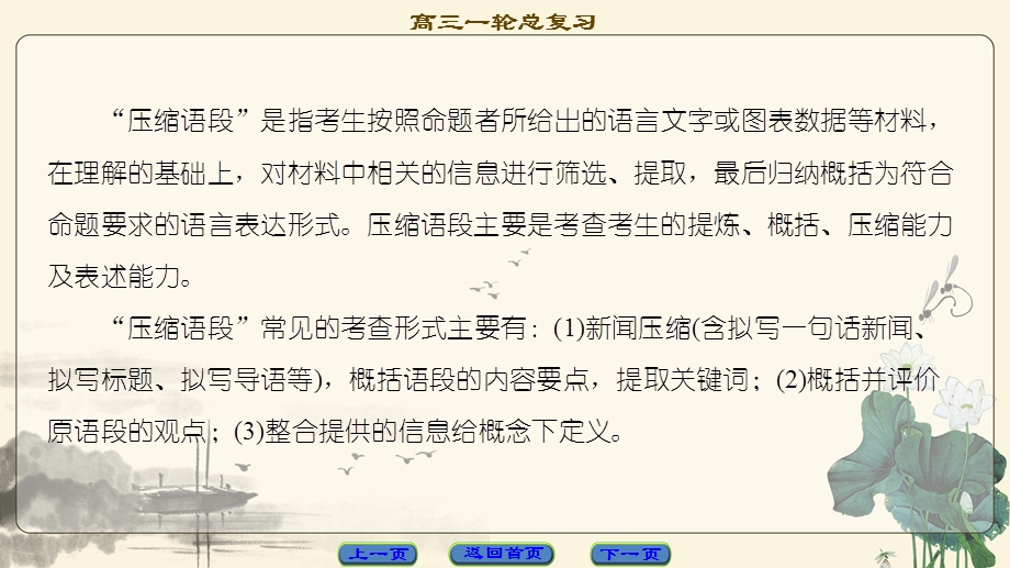 2018一轮浙江语文课件：第1部分 专题6 考点2 压缩语段 .ppt_第2页