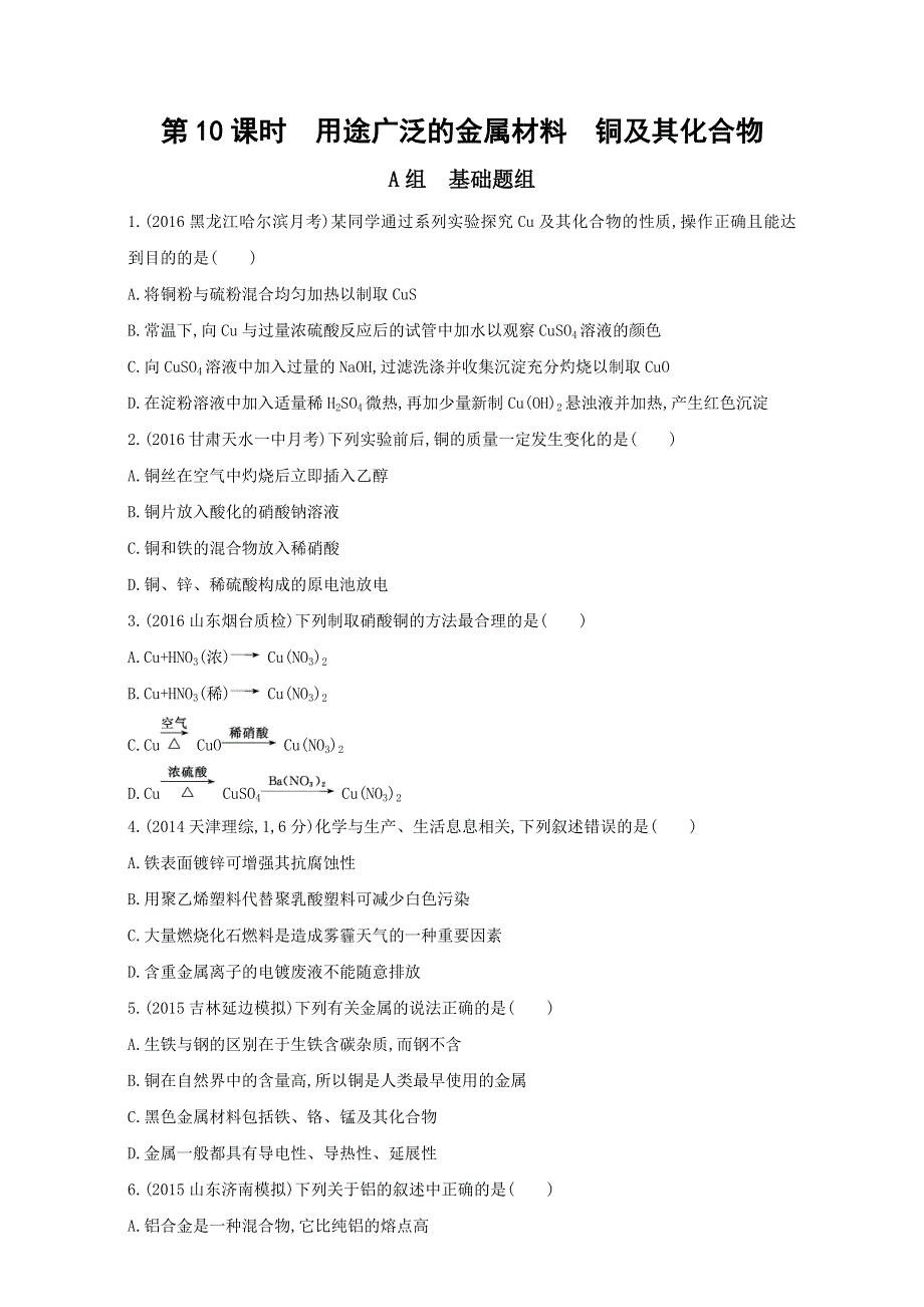 &课标版 化学 2017年高考一轮总复习《AB题组训练》考点5：32训练（10） WORD版含解析.doc_第1页