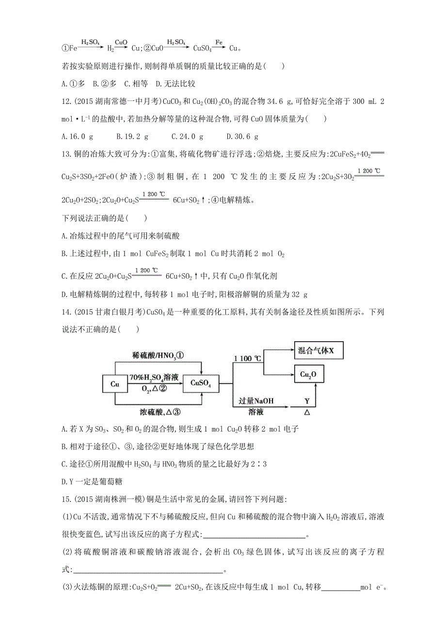 &课标版 化学 2017年高考一轮总复习《AB题组训练》考点5：32训练（10） WORD版含解析.doc_第3页