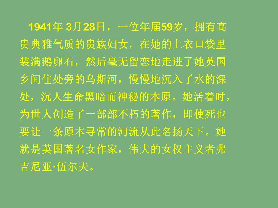 2014学年高二语文同步课件：《墙上的斑点》（人教版选修《外国小说欣赏》）.ppt_第2页