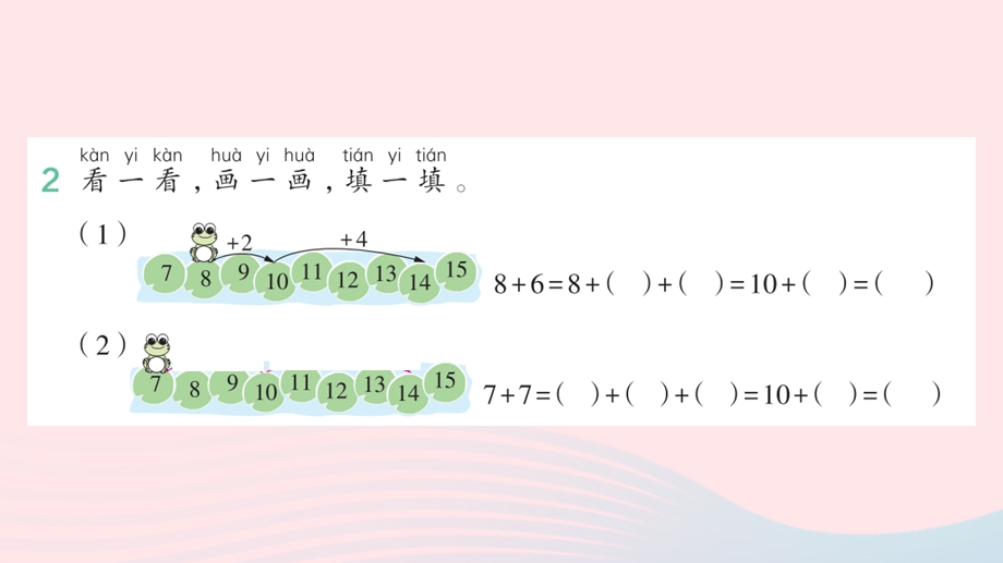 2022一年级数学上册 8 20以内的进位加法 3 凑十法的灵活运用作业课件 新人教版.pptx_第3页