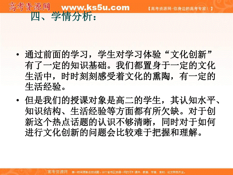 2014学年高二政治课件：2.5.2文化创新的途径4（新人教版必修3）.ppt_第3页