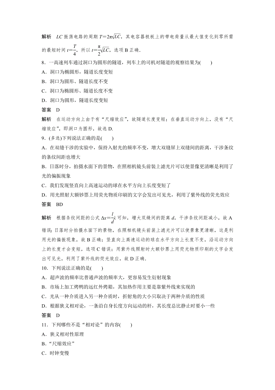 2018-2019版物理新导学笔记选修3-4习题江苏专用版：第十五章　相对论简介 章末检测试卷（第十四、十五章） WORD版含答案.doc_第3页