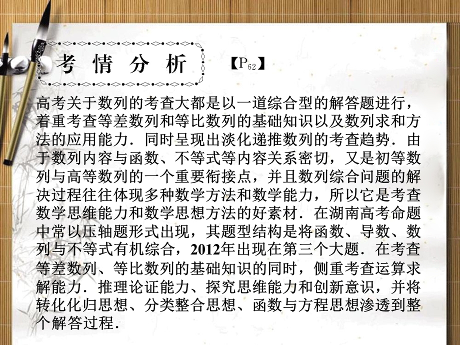 2013名师导学&高考数学二轮复习课件：第17讲 等差数列和等比数列.ppt_第3页