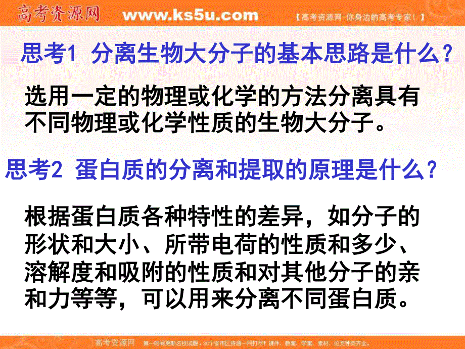 2017人教版高中生物选修一5-3《 血红蛋白的提取和分离》课件1 （共26张PPT） .ppt_第2页