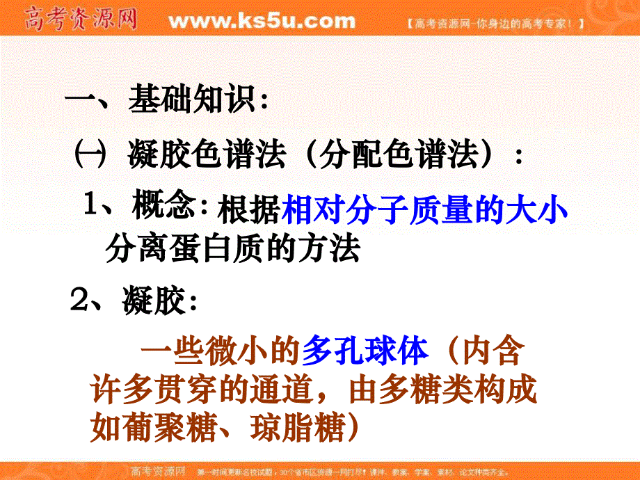 2017人教版高中生物选修一5-3《 血红蛋白的提取和分离》课件1 （共26张PPT） .ppt_第3页