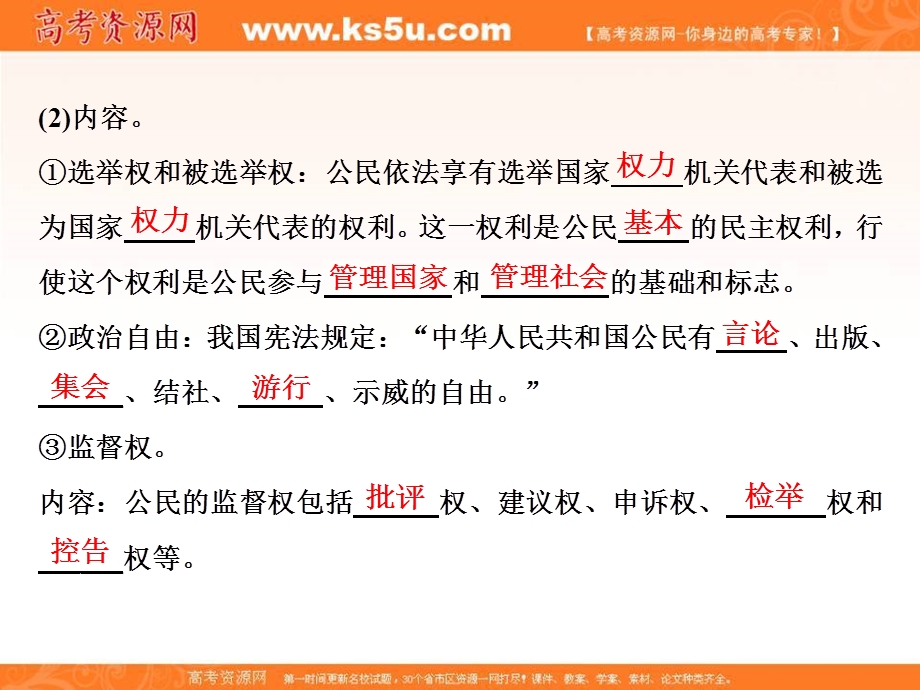 2017人教版高中政治必修二课件：1-2政治权利与义务_参与政治生活的基础 .ppt_第2页