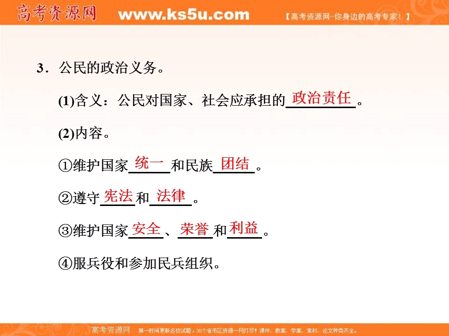 2017人教版高中政治必修二课件：1-2政治权利与义务_参与政治生活的基础 .ppt_第3页