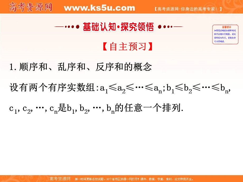 2017人教版高中数学选修4-5课件：3-3排序不等式 .ppt_第2页