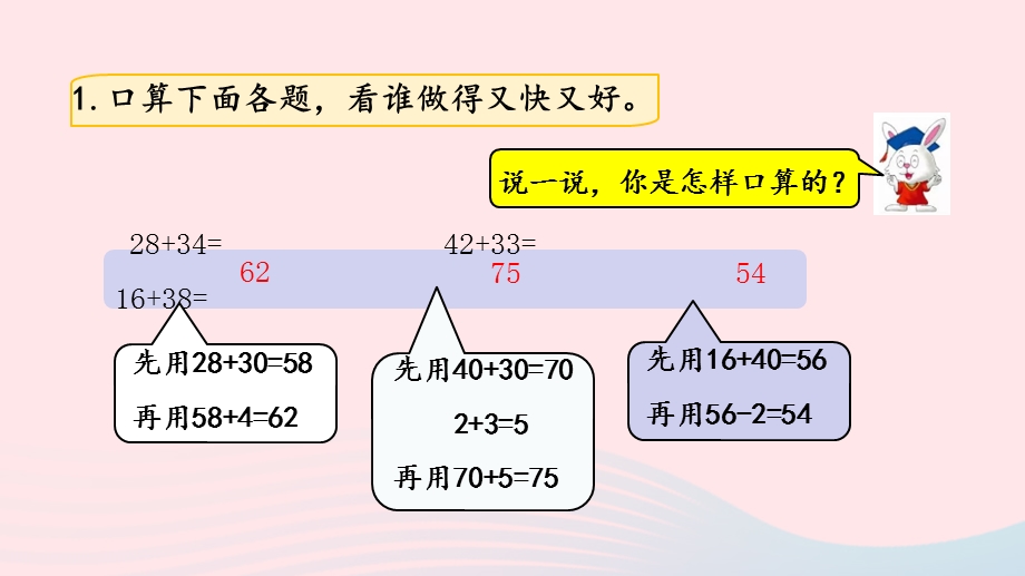 2023一年级数学下册 7 100以内的加法和减法（二）第8课时 两位数减两位数的口算教学课件 冀教版.pptx_第3页