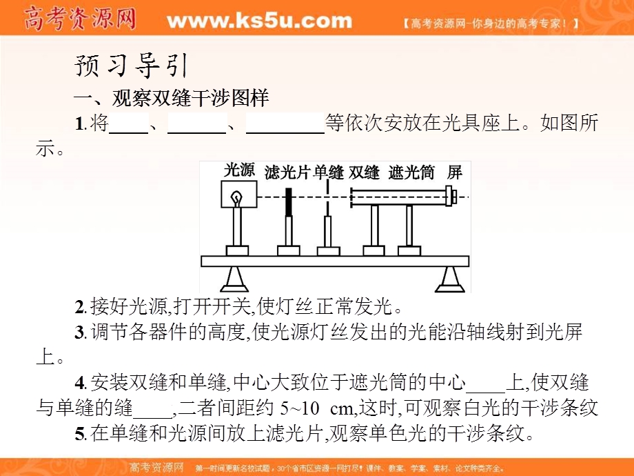 2017人教版高中物理选修3-4课件：第十三章 4 实验用双缝干涉测量光的波长 .ppt_第3页