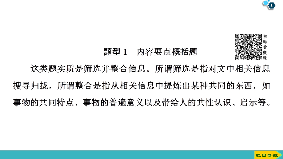 2020人教版高中语文一轮复习课件：第3部分 专题14　第3讲　非连续性文本的主观概括、比较分析题 .ppt_第3页