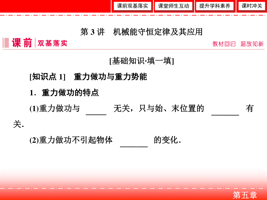 2020人教版高中物理总复习课件：第五章 第3讲　机械能守恒定律及其应用 .ppt_第2页