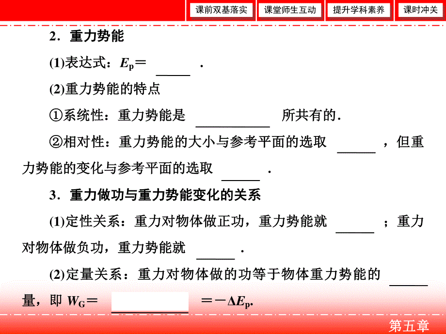 2020人教版高中物理总复习课件：第五章 第3讲　机械能守恒定律及其应用 .ppt_第3页