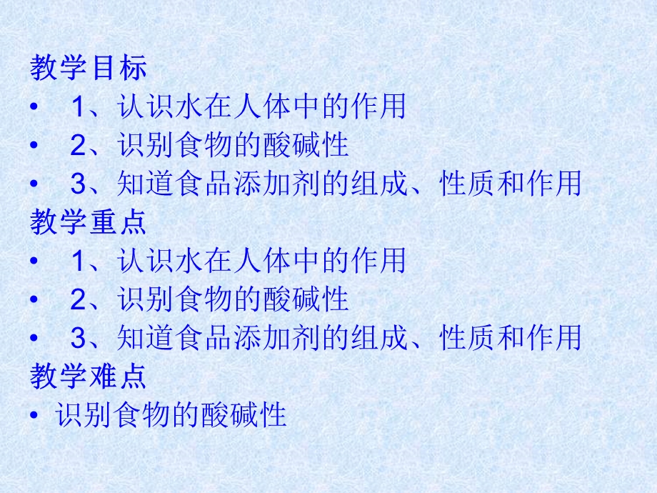 2016-2017学年人教版高中化学选修1课件 第二章 第一节 合理选择饮食（1） .ppt_第3页