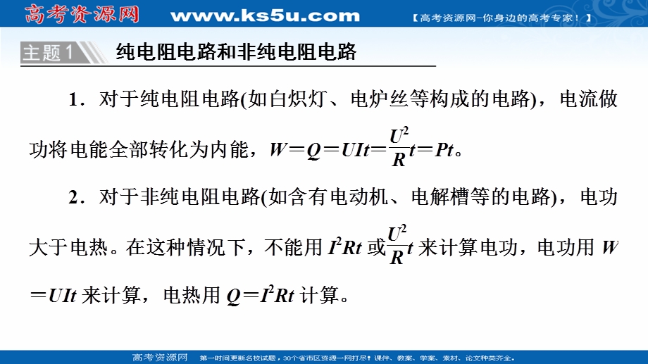 2021-2022同步新教材教科版物理必修第三册课件：第2章 电路及其应用 章末综合提升 .ppt_第3页