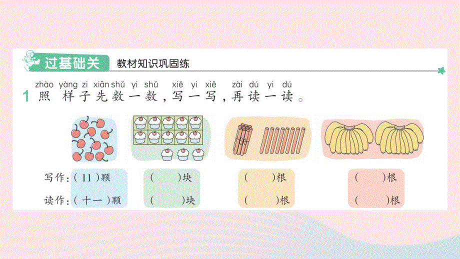 2022一年级数学上册 6 11-20各数的认识 1 数数、读数、数序和大小作业课件 新人教版.pptx_第2页