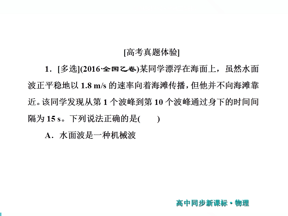 2019新方案人教版高中物理选修3-4同步课件：第十二章 章末小结与测评 .ppt_第2页