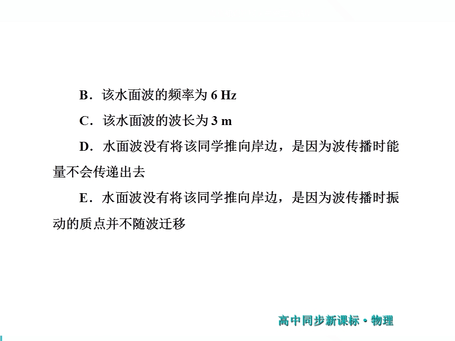 2019新方案人教版高中物理选修3-4同步课件：第十二章 章末小结与测评 .ppt_第3页