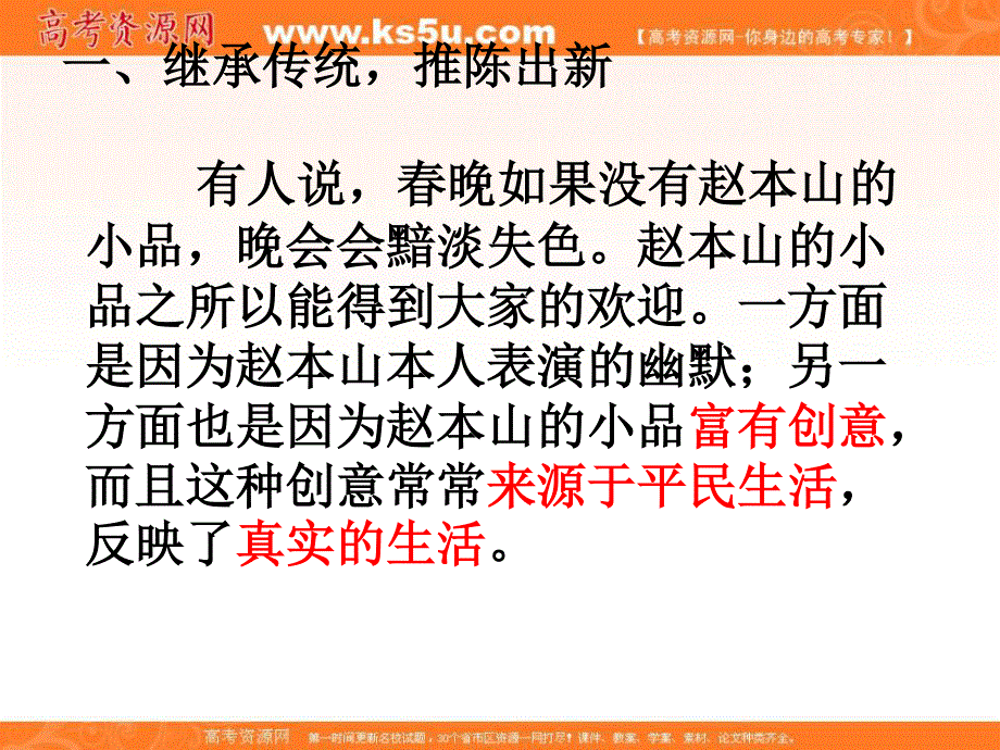 2014学年高二政治课件：2.5.1文化创新的源泉和作用7（新人教版必修3）.ppt_第3页