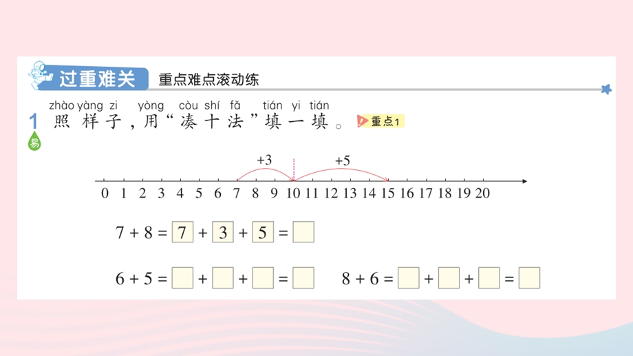 2022一年级数学上册 8 20以内的进位加法重难易错专练（八）作业课件 新人教版.pptx_第3页