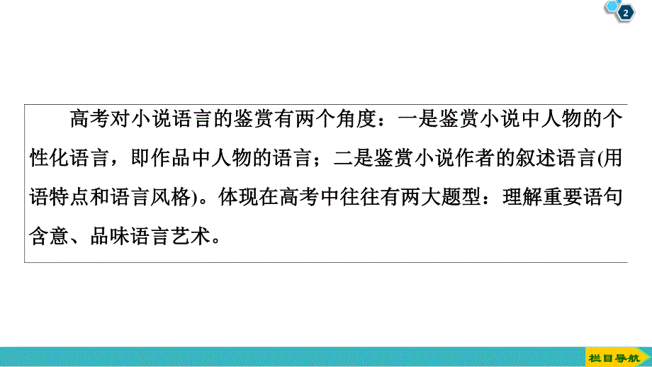 2020人教版高中语文一轮复习课件：第3部分 专题12　第5讲　着眼文体特点冲击语言类题 .ppt_第2页