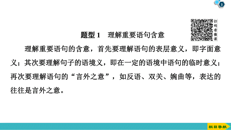 2020人教版高中语文一轮复习课件：第3部分 专题12　第5讲　着眼文体特点冲击语言类题 .ppt_第3页