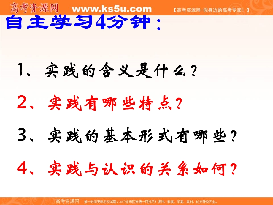 2014学年高二政治课件： 2.6.1人的认识从何而来7（新人教版必修4）.ppt_第3页