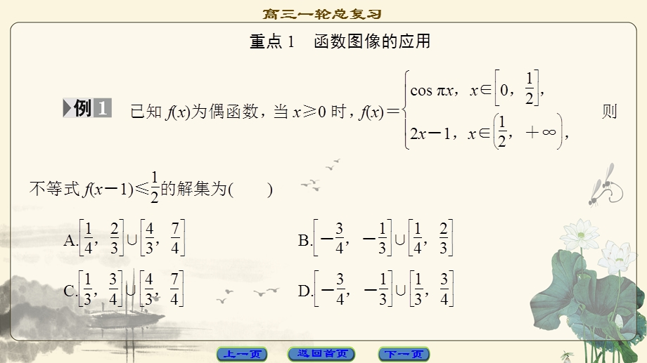 2018一轮北师大版（理）数学课件：重点强化课1　函数的图像与性质 .ppt_第3页