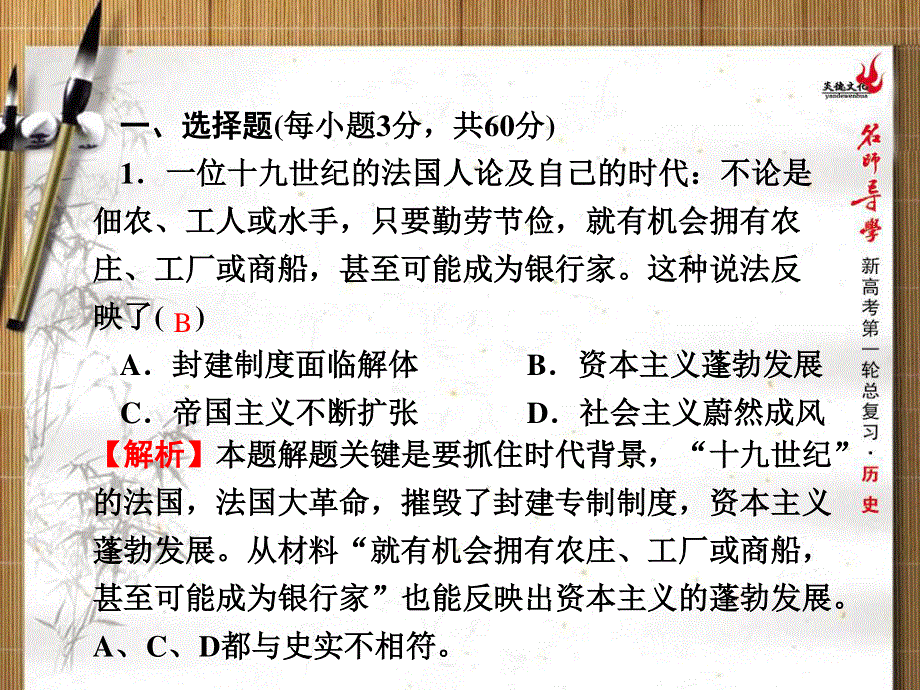 2013名师导学历史一轮复习课件（人教版必修2）：第2单元 资本主义世界市场的形成和发展同步测试卷（八）.ppt_第2页