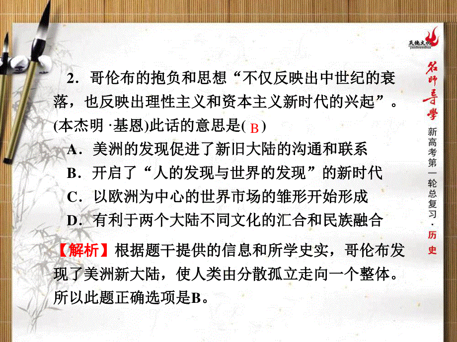 2013名师导学历史一轮复习课件（人教版必修2）：第2单元 资本主义世界市场的形成和发展同步测试卷（八）.ppt_第3页