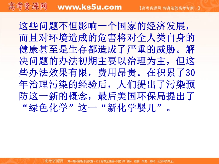 2017人教版高中化学选修6第一单元《从实验走进化学》课题二 化学实验的绿色追求 课件 （共11张PPT） .ppt_第2页