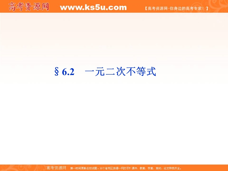 2012优化方案高三数学（北师大版　文）一轮复习（课件）：第6章§6.2.ppt_第1页