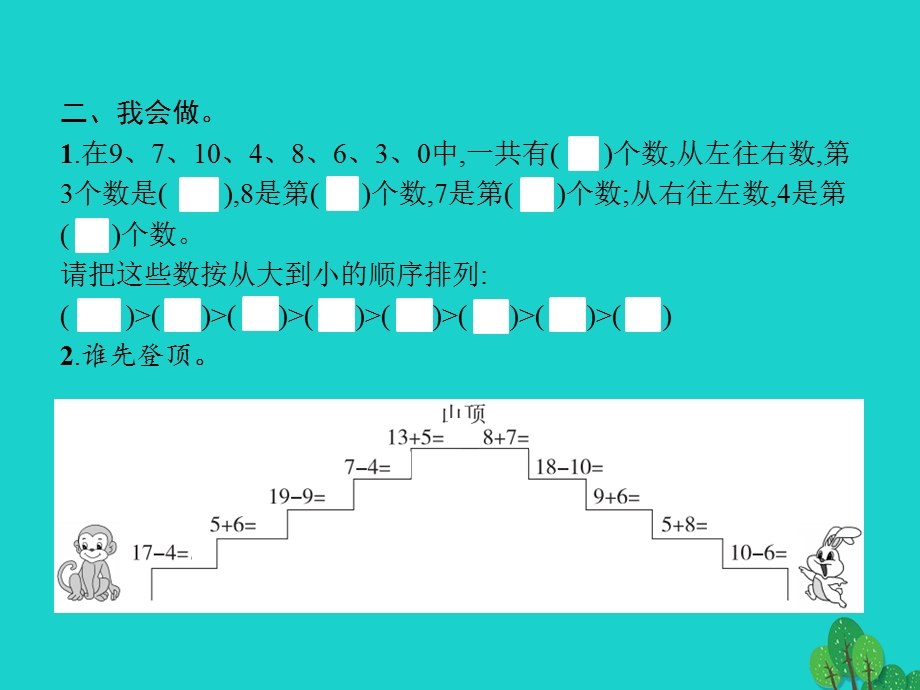 2022一年级数学上册 9 总复习第1课时 总复习(一)课件 新人教版.pptx_第3页