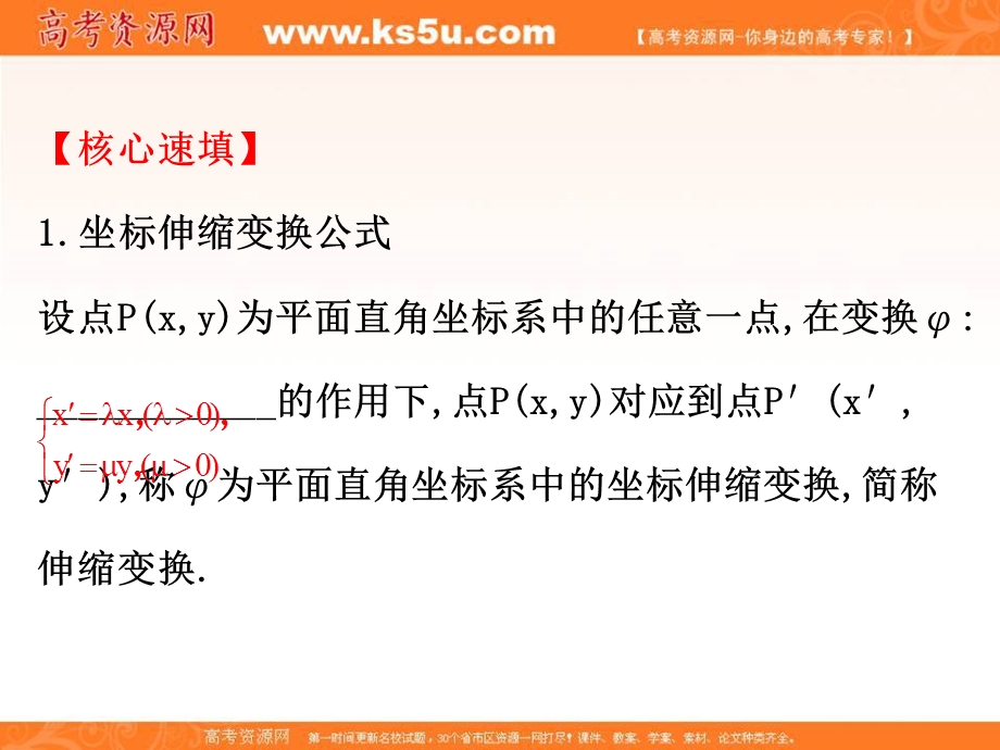 2017人教版高中数学选修4-4课件：模块复习课 第一课 （共39张PPT） .ppt_第3页